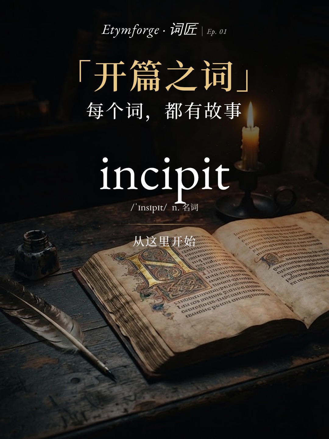 incipit